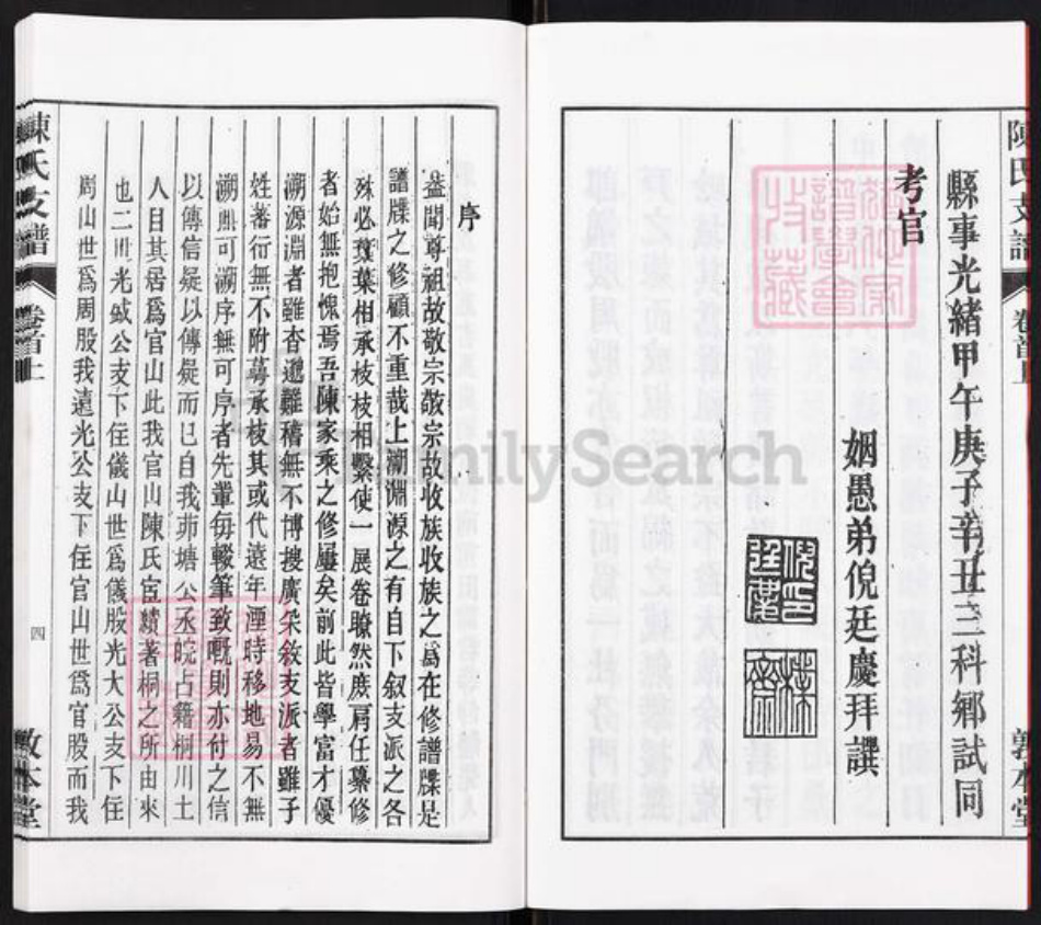 安徽省安庆市桐城市陈氏族谱-陈氏支谱[10卷首2卷].pdf电子版插图4