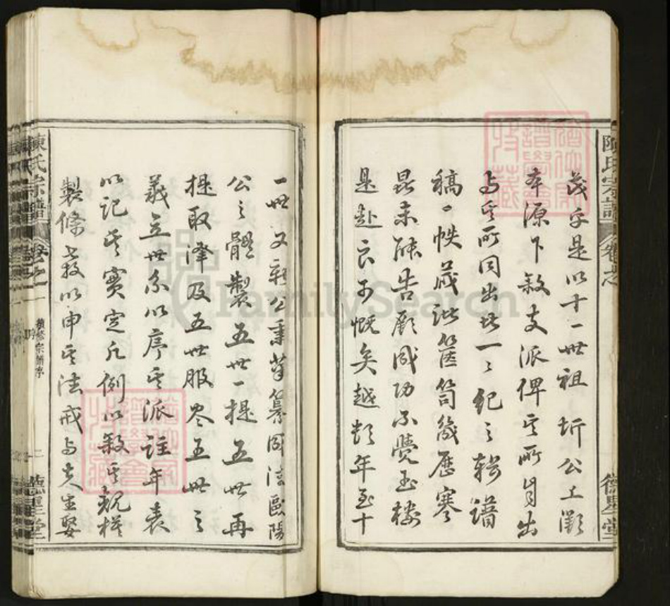 安徽省马鞍山市当涂县陈氏族谱-陈氏宗谱[8卷].pdf电子版插图4