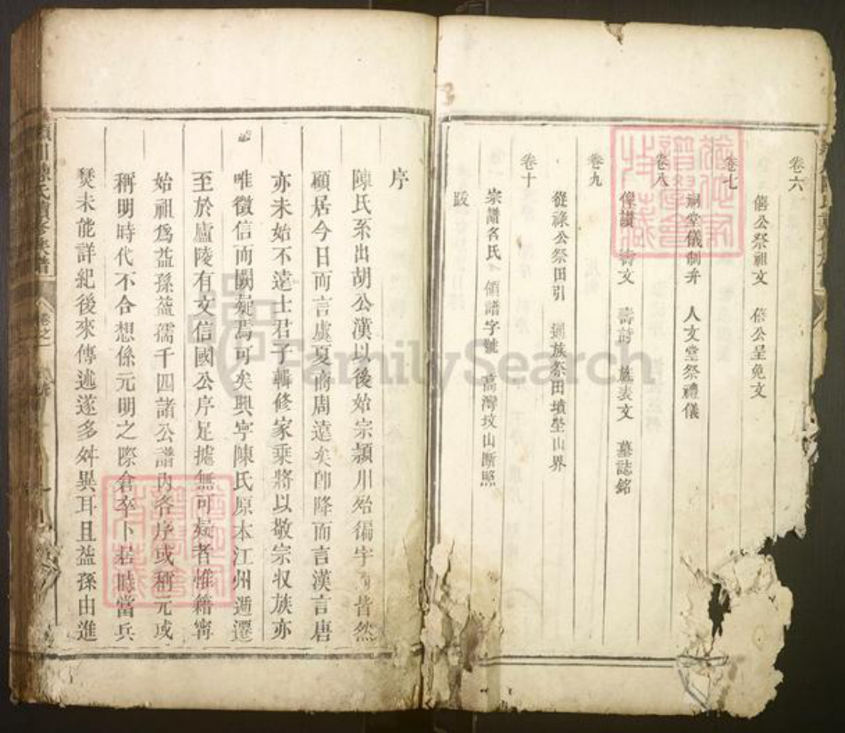 湖南省株洲市茶陵县陈氏族谱-颖川陈氏续修族谱[10卷].pdf电子版插图2
