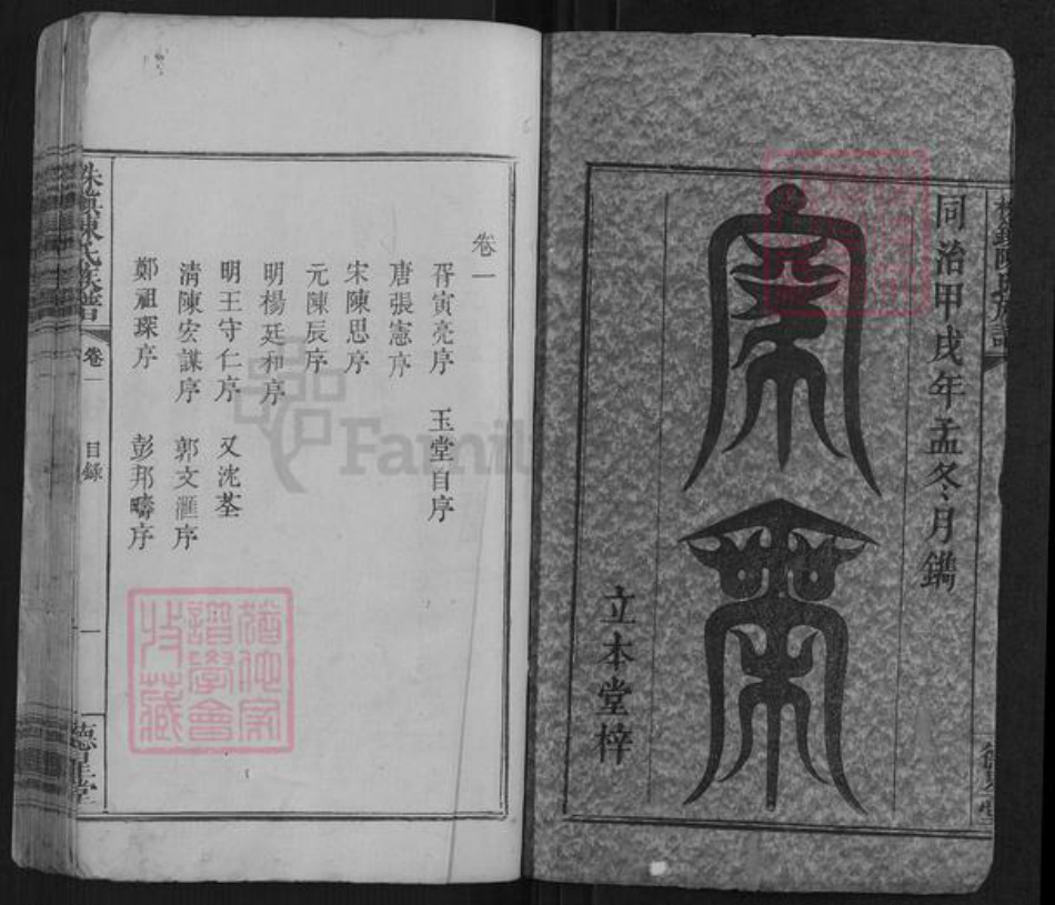 江西省宜春市万载县陈氏族谱-株镇陈氏族谱[6卷].pdf电子版插图1