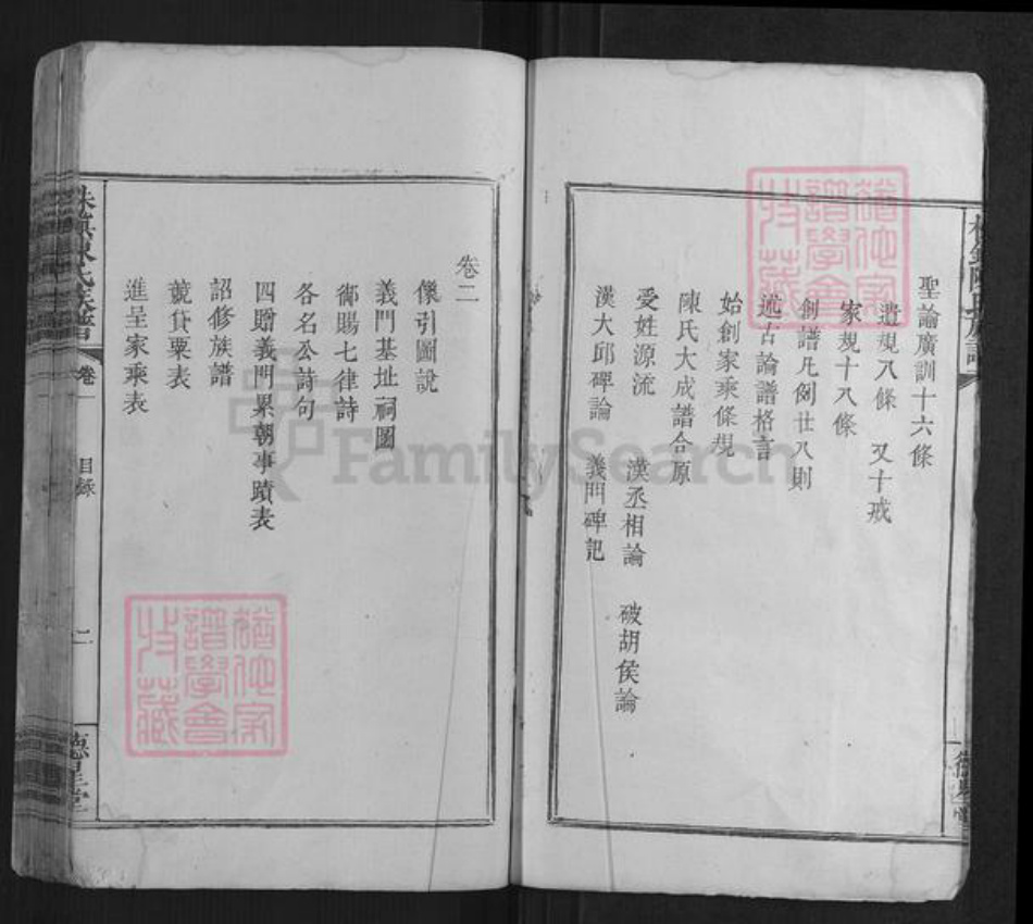 江西省宜春市万载县陈氏族谱-株镇陈氏族谱[6卷].pdf电子版插图2