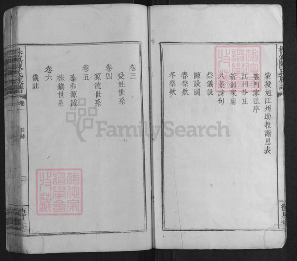 江西省宜春市万载县陈氏族谱-株镇陈氏族谱[6卷].pdf电子版插图3