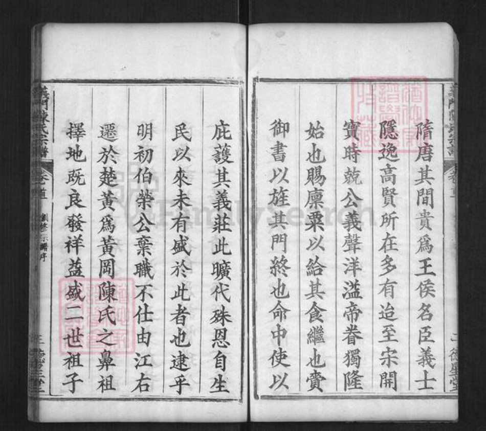 湖北省黄冈市陈氏族谱-义门陈氏宗谱[9卷首5卷].pdf电子版插图3