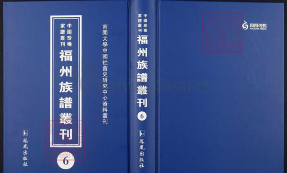 福建省福州市福清市福建省福州市仓山区仓山镇陈氏族谱-中国珍稀家谱丛刊.福州族谱丛刊.第6~8册.螺江陈氏家谱.pdf电子版插图 福建省福州市福清市福建省福州市仓山区仓山镇陈氏族谱-中国珍稀家谱丛刊.福州族谱丛刊.第6~8册.螺江陈氏家谱.pdf电子版插图