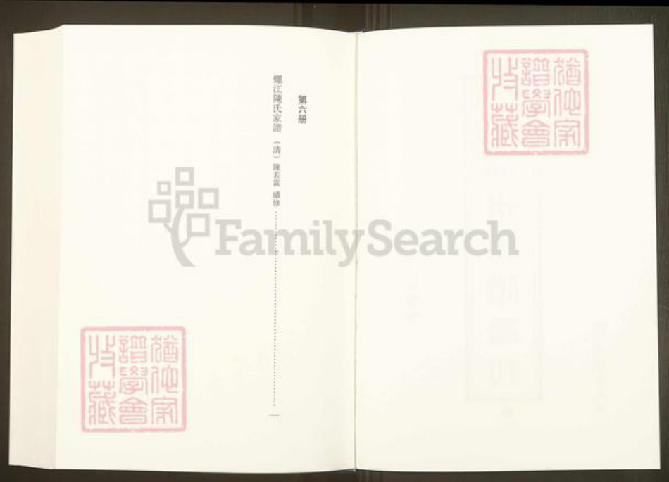 福建省福州市福清市福建省福州市仓山区仓山镇陈氏族谱-中国珍稀家谱丛刊.福州族谱丛刊.第6~8册.螺江陈氏家谱.pdf电子版插图1 福建省福州市福清市福建省福州市仓山区仓山镇陈氏族谱-中国珍稀家谱丛刊.福州族谱丛刊.第6~8册.螺江陈氏家谱.pdf电子版插图1