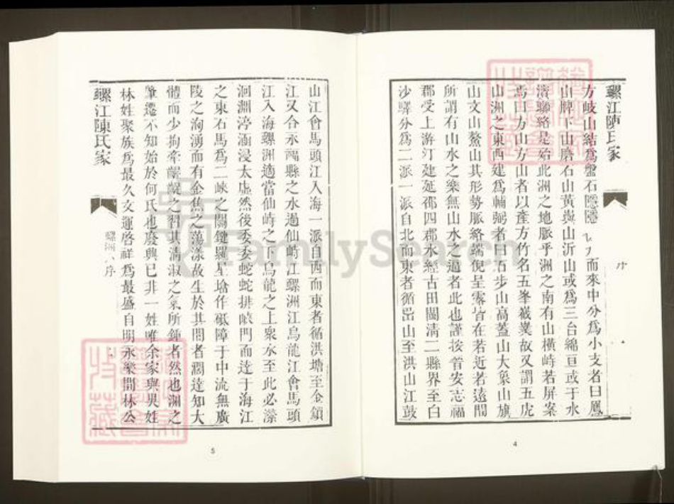 福建省福州市福清市福建省福州市仓山区仓山镇陈氏族谱-中国珍稀家谱丛刊.福州族谱丛刊.第6~8册.螺江陈氏家谱.pdf电子版插图4 福建省福州市福清市福建省福州市仓山区仓山镇陈氏族谱-中国珍稀家谱丛刊.福州族谱丛刊.第6~8册.螺江陈氏家谱.pdf电子版插图4