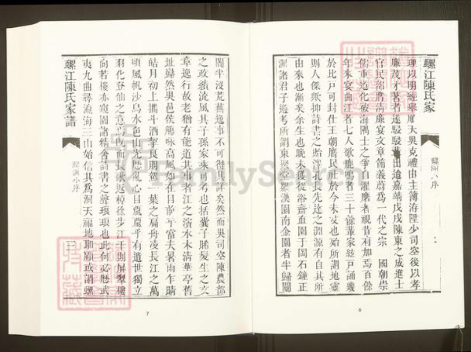 福建省福州市福清市福建省福州市仓山区仓山镇陈氏族谱-中国珍稀家谱丛刊.福州族谱丛刊.第6~8册.螺江陈氏家谱.pdf电子版插图5 福建省福州市福清市福建省福州市仓山区仓山镇陈氏族谱-中国珍稀家谱丛刊.福州族谱丛刊.第6~8册.螺江陈氏家谱.pdf电子版插图5