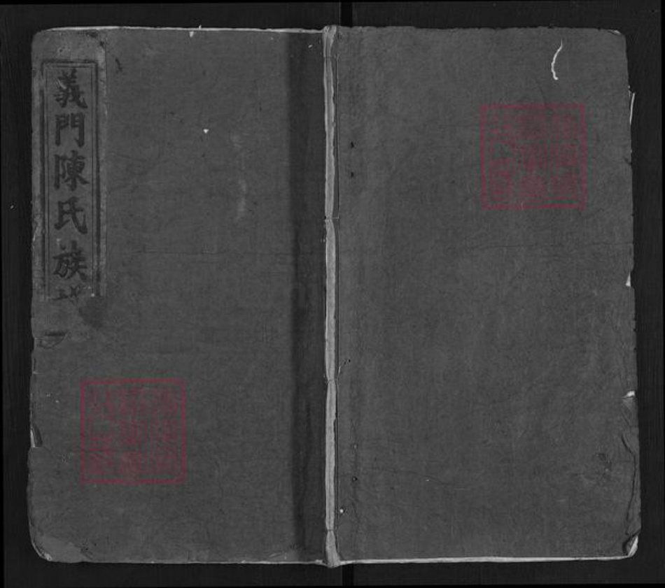 湖南省长沙市浏阳市浏阳陈氏族谱-陈氏族谱[不分卷].pdf电子版插图
