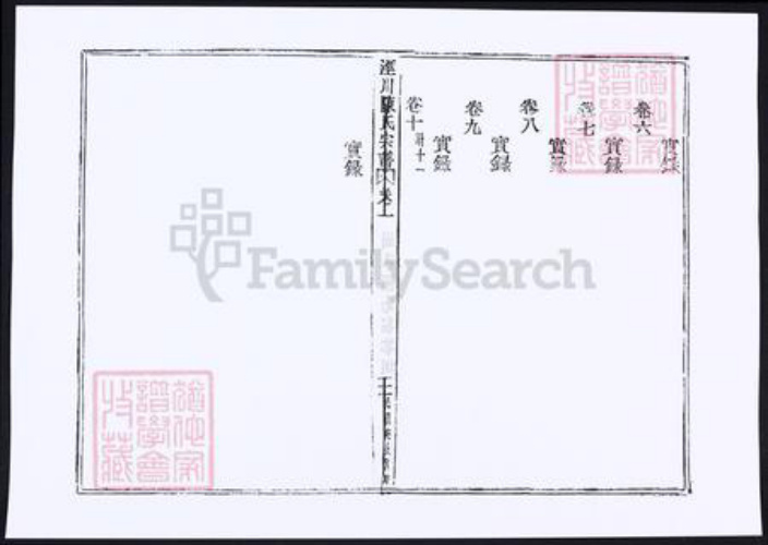 甘肃省平凉陈氏族谱-泾川陈氏宗谱.pdf电子版插图2