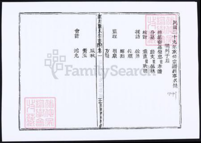 甘肃省平凉陈氏族谱-泾川陈氏宗谱.pdf电子版插图3