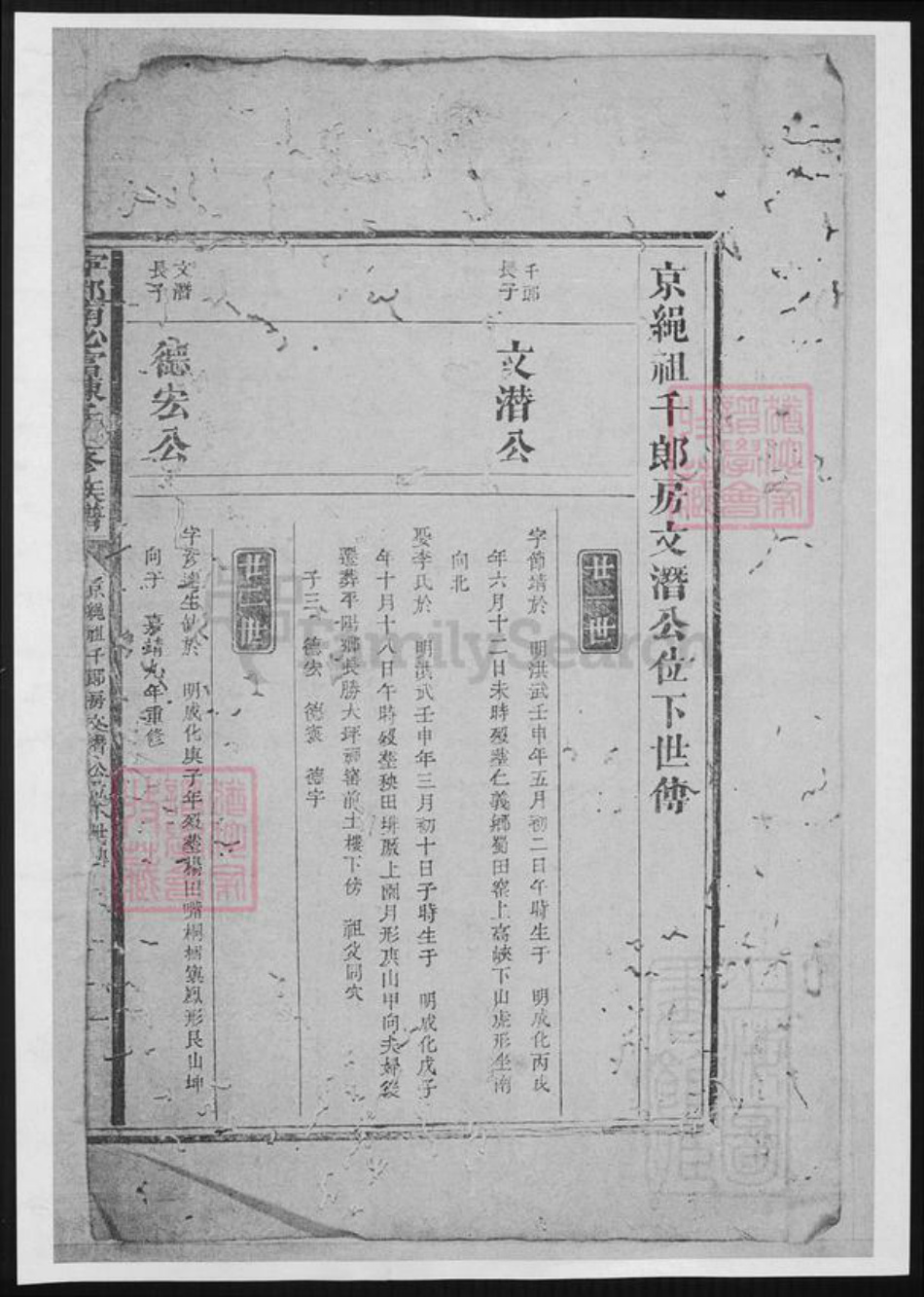 江西省赣州市宁都县陈氏族谱-宁都南必富陈氏五修族谱.pdf电子版插图1