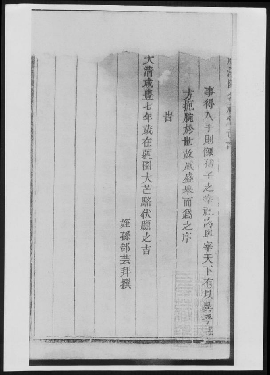 广东省惠州市博罗县陈氏族谱-龙溪陈念祖堂己谱[4卷].pdf电子版插图3