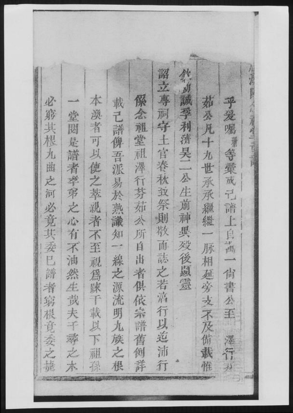 广东省惠州市博罗县陈氏族谱-龙溪陈念祖堂己谱[4卷].pdf电子版插图5