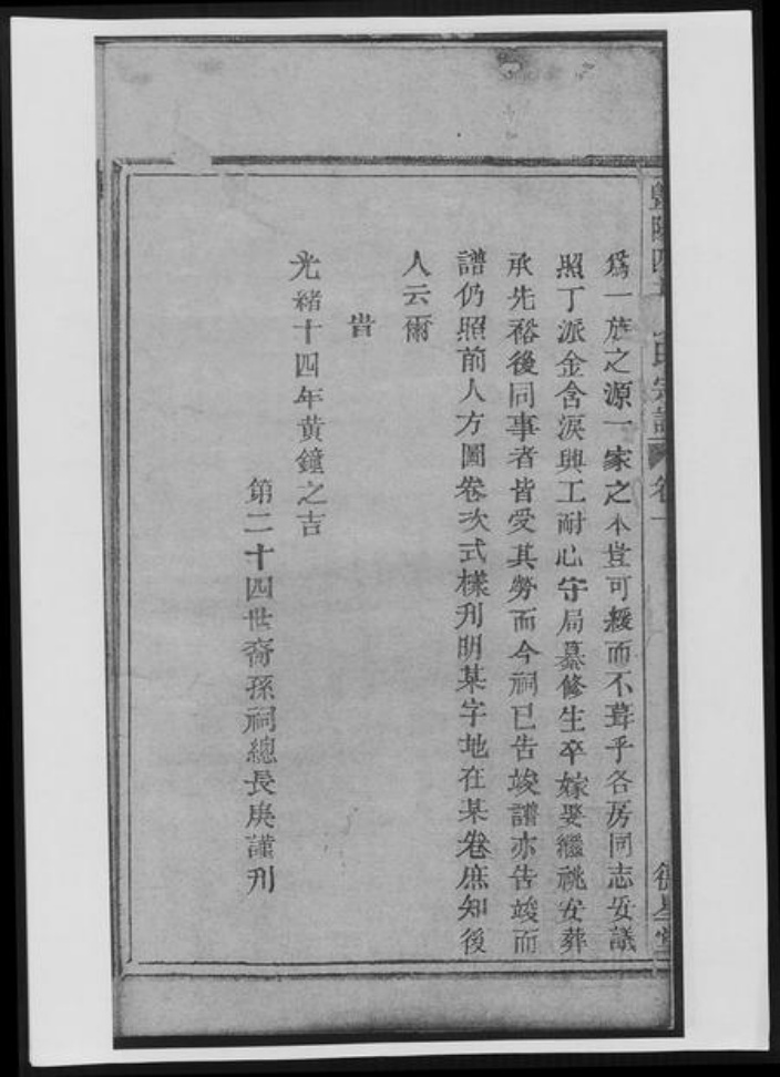 浙江省绍兴诸暨市诸暨陈氏族谱-暨阳四井陈氏宗谱[总卷数不详].pdf电子版插图3