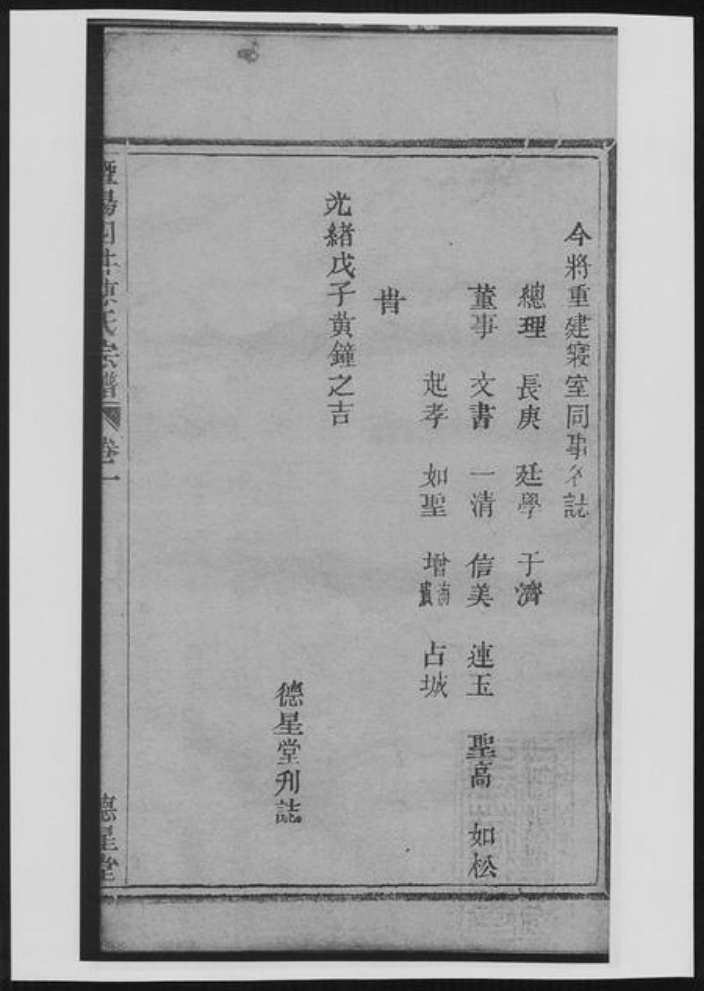 浙江省绍兴诸暨市诸暨陈氏族谱-暨阳四井陈氏宗谱[总卷数不详].pdf电子版插图4