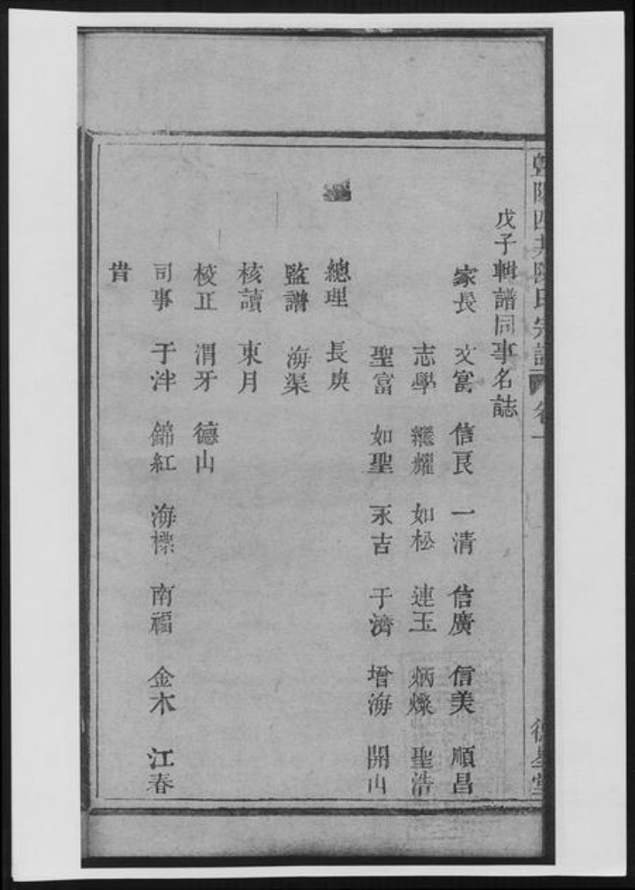 浙江省绍兴诸暨市诸暨陈氏族谱-暨阳四井陈氏宗谱[总卷数不详].pdf电子版插图5