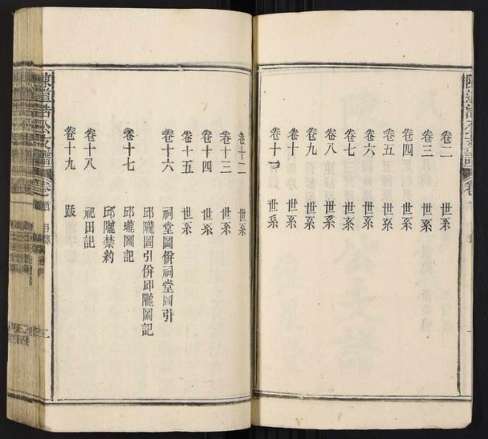 安徽省安庆市宿松县陈氏族谱-陈道浩公支谱[19卷首1卷].pdf电子版插图2
