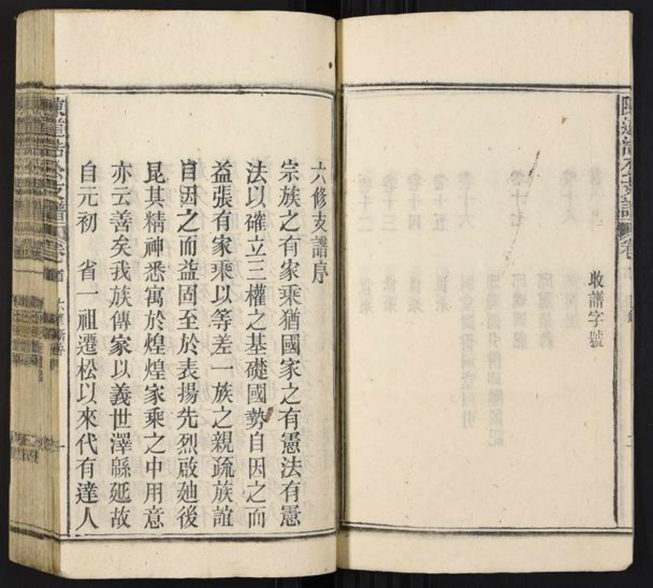 安徽省安庆市宿松县陈氏族谱-陈道浩公支谱[19卷首1卷].pdf电子版插图3