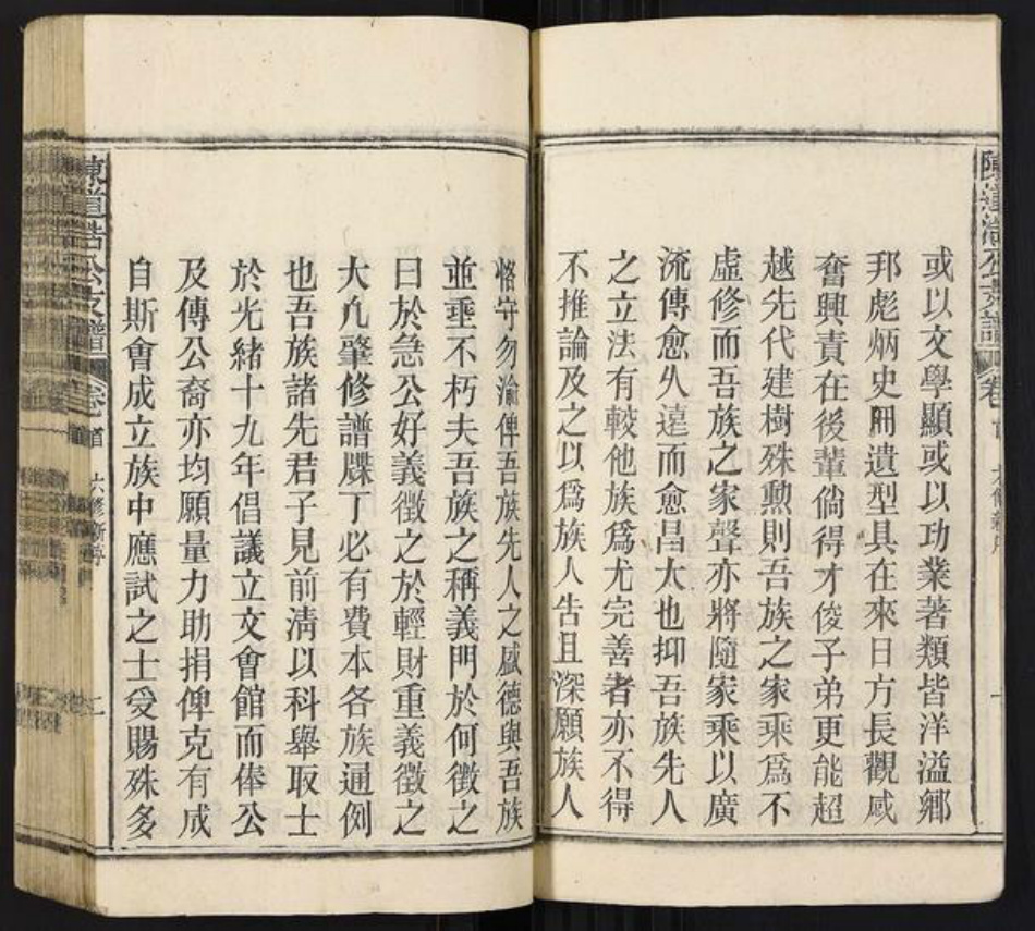安徽省安庆市宿松县陈氏族谱-陈道浩公支谱[19卷首1卷].pdf电子版插图4