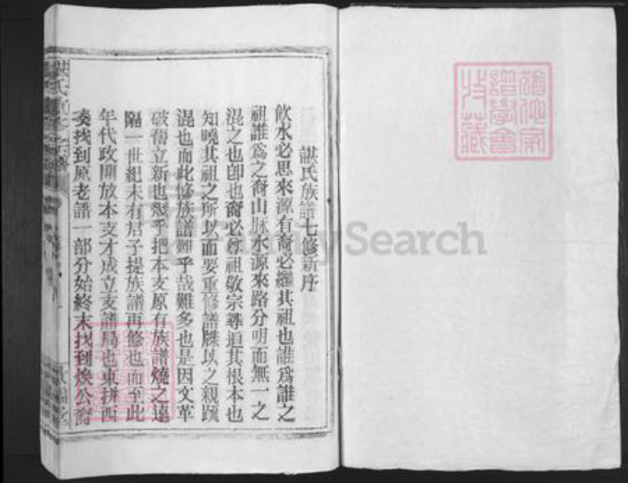 江西省南昌市谌氏景福堂族谱-谌氏重修宗谱.pdf电子版插图1