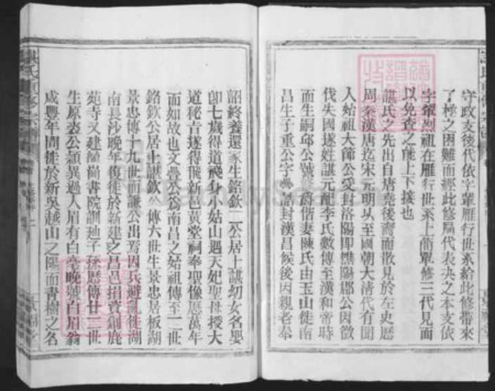江西省南昌市谌氏景福堂族谱-谌氏重修宗谱.pdf电子版插图2