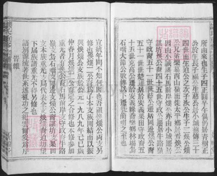 江西省南昌市谌氏景福堂族谱-谌氏重修宗谱.pdf电子版插图3