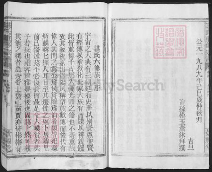 江西省南昌市谌氏景福堂族谱-谌氏重修宗谱.pdf电子版插图4