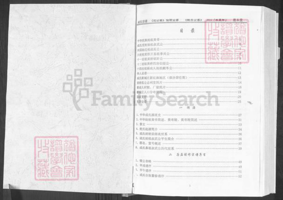 湖北省武汉市新洲区成氏南阳堂族谱-成氏宗谱.献冬公卷.pdf电子版插图1