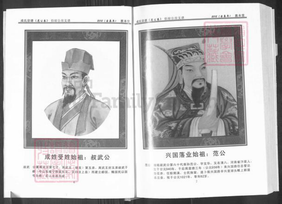 湖北省武汉市新洲区成氏南阳堂族谱-成氏宗谱.献冬公卷.pdf电子版插图3