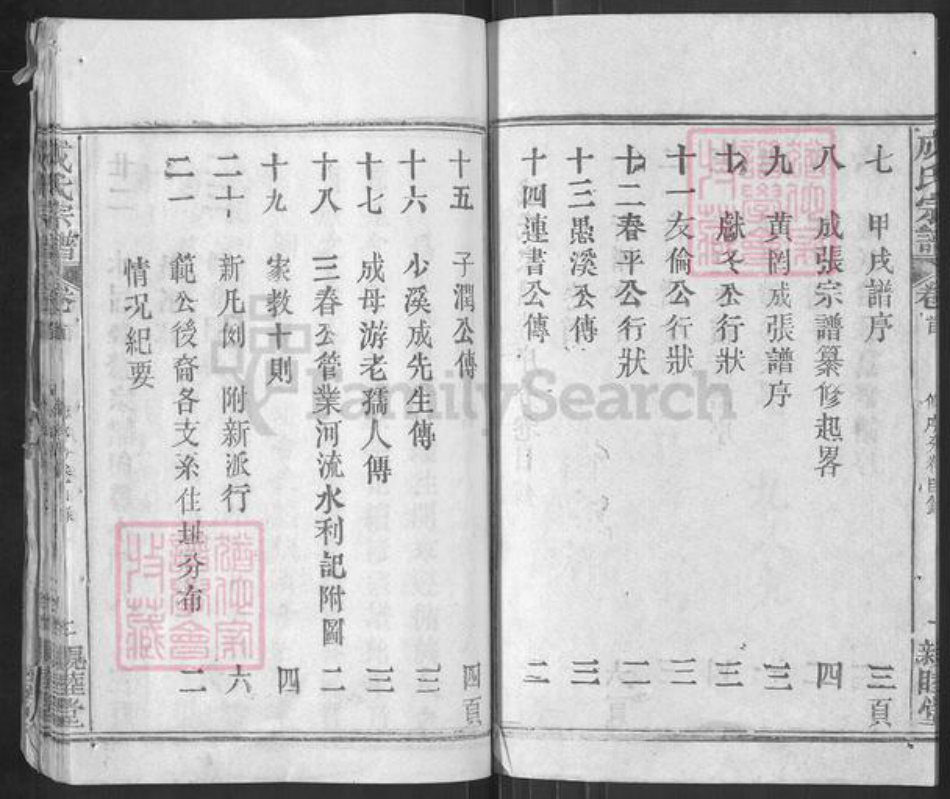 湖北省武汉市新洲区成氏亲睦堂族谱-成氏宗谱.pdf电子版插图3