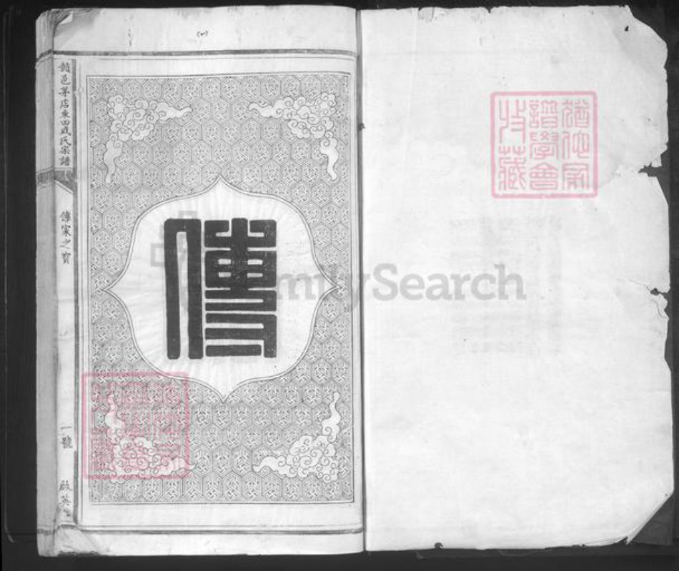 江西省赣州市赣县区成氏启英堂族谱-赣邑茅店东田成氏宗谱.pdf电子版插图1