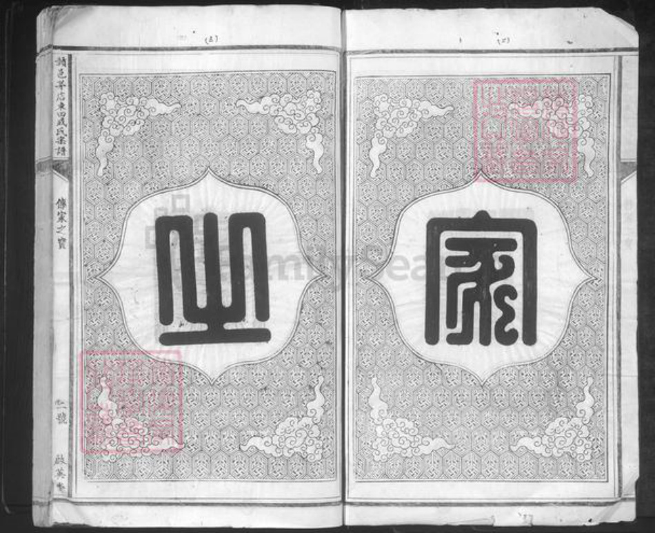 江西省赣州市赣县区成氏启英堂族谱-赣邑茅店东田成氏宗谱.pdf电子版插图2