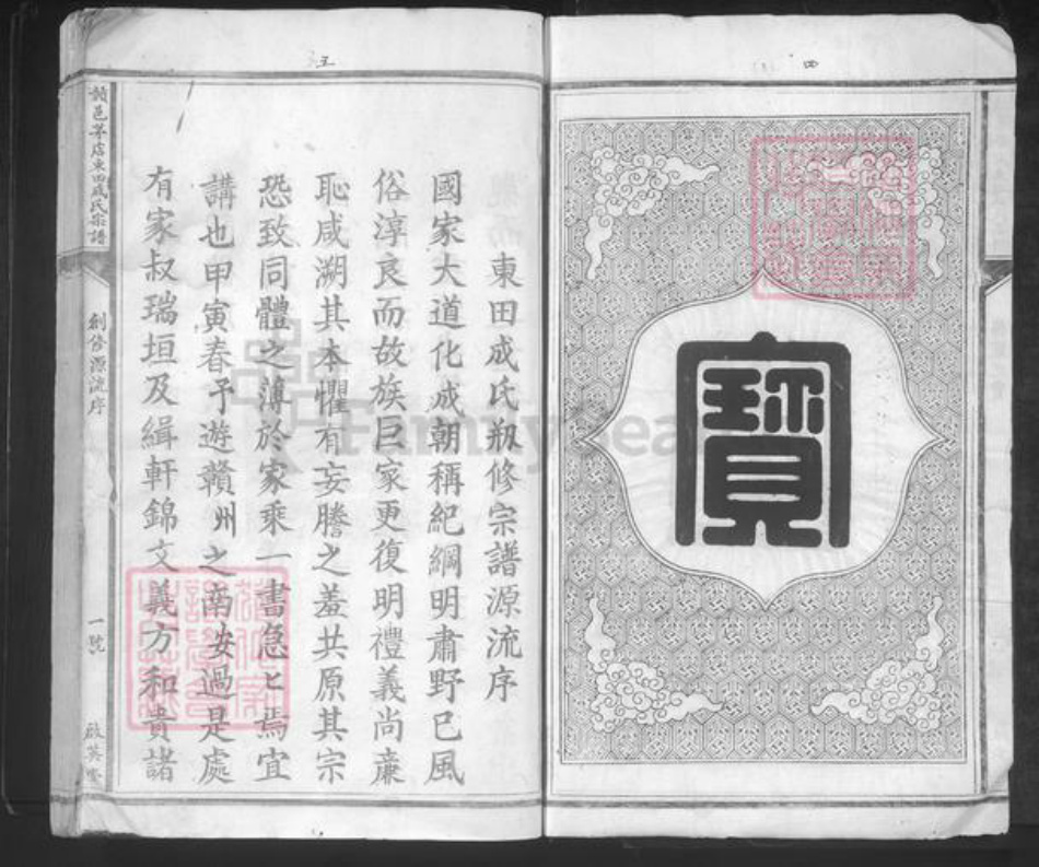 江西省赣州市赣县区成氏启英堂族谱-赣邑茅店东田成氏宗谱.pdf电子版插图3