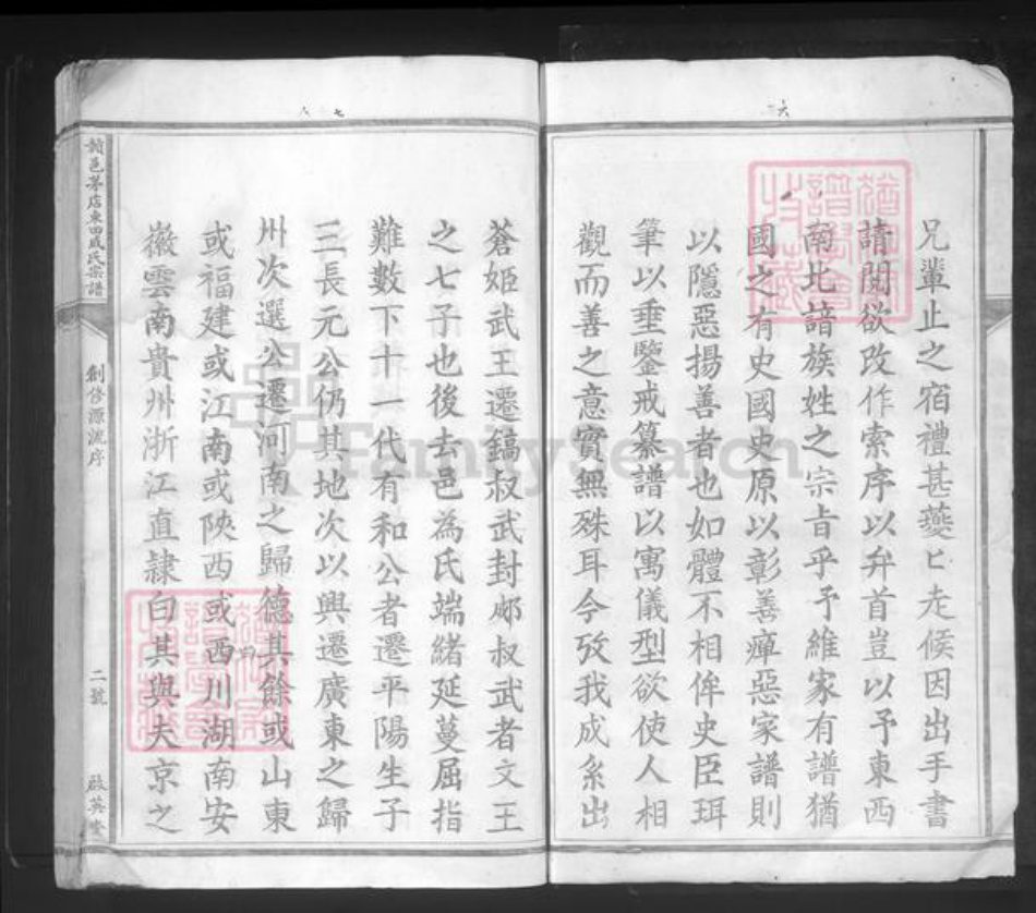 江西省赣州市赣县区成氏启英堂族谱-赣邑茅店东田成氏宗谱.pdf电子版插图4