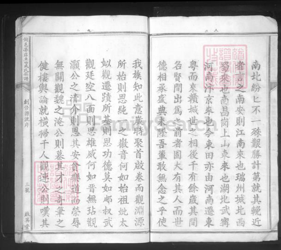 江西省赣州市赣县区成氏启英堂族谱-赣邑茅店东田成氏宗谱.pdf电子版插图5