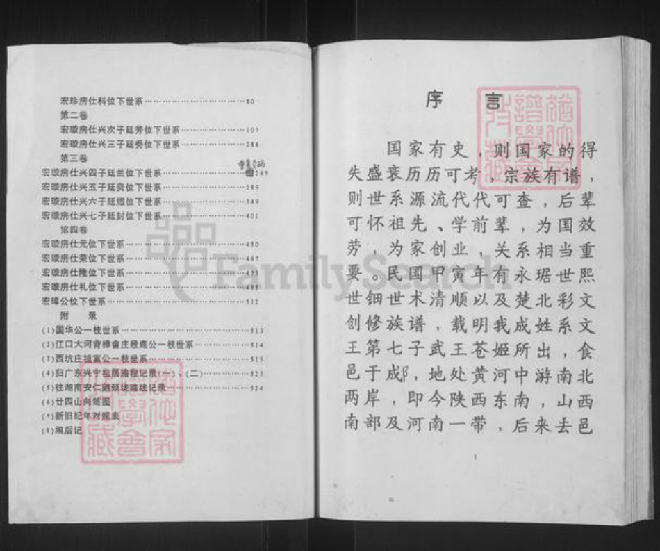江西省赣州市赣县区成氏启英堂族谱-赣邑茅店东田启英堂二修宗谱.pdf电子版插图3