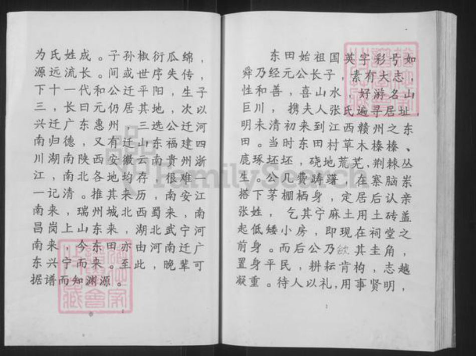 江西省赣州市赣县区成氏启英堂族谱-赣邑茅店东田启英堂二修宗谱.pdf电子版插图4