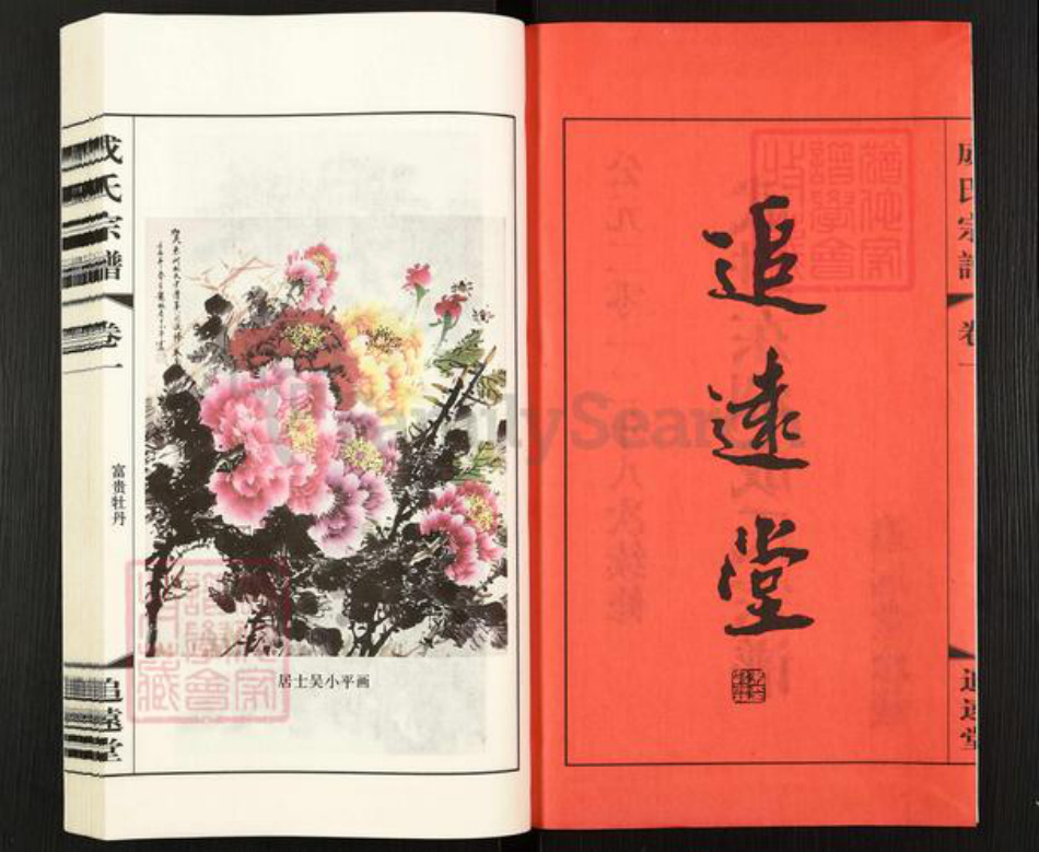 江苏省常州市武进县成氏追远堂族谱-成氏宗谱.pdf电子版插图2 江苏省常州市武进县成氏追远堂族谱-成氏宗谱.pdf电子版插图2