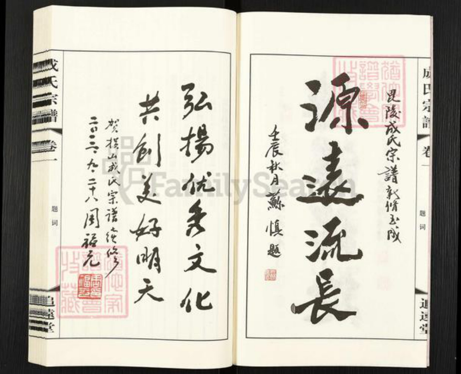 江苏省常州市武进县成氏追远堂族谱-成氏宗谱.pdf电子版插图5 江苏省常州市武进县成氏追远堂族谱-成氏宗谱.pdf电子版插图5