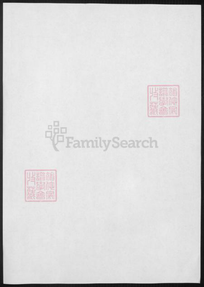 云南省保山市昌宁县成氏族谱-昌宁成氏家乘.pdf电子版插图1