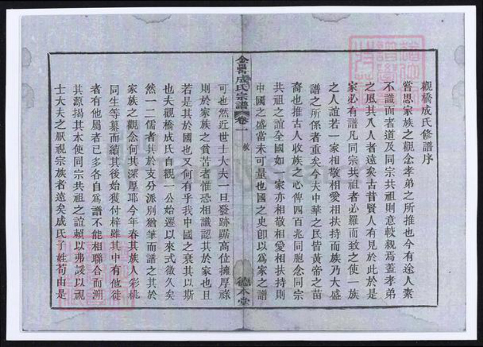 浙江省绍兴上虞区成氏族谱-成氏宗谱.pdf电子版插图1