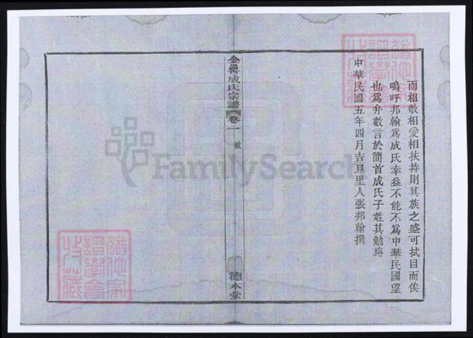 浙江省绍兴上虞区成氏族谱-成氏宗谱.pdf电子版插图2