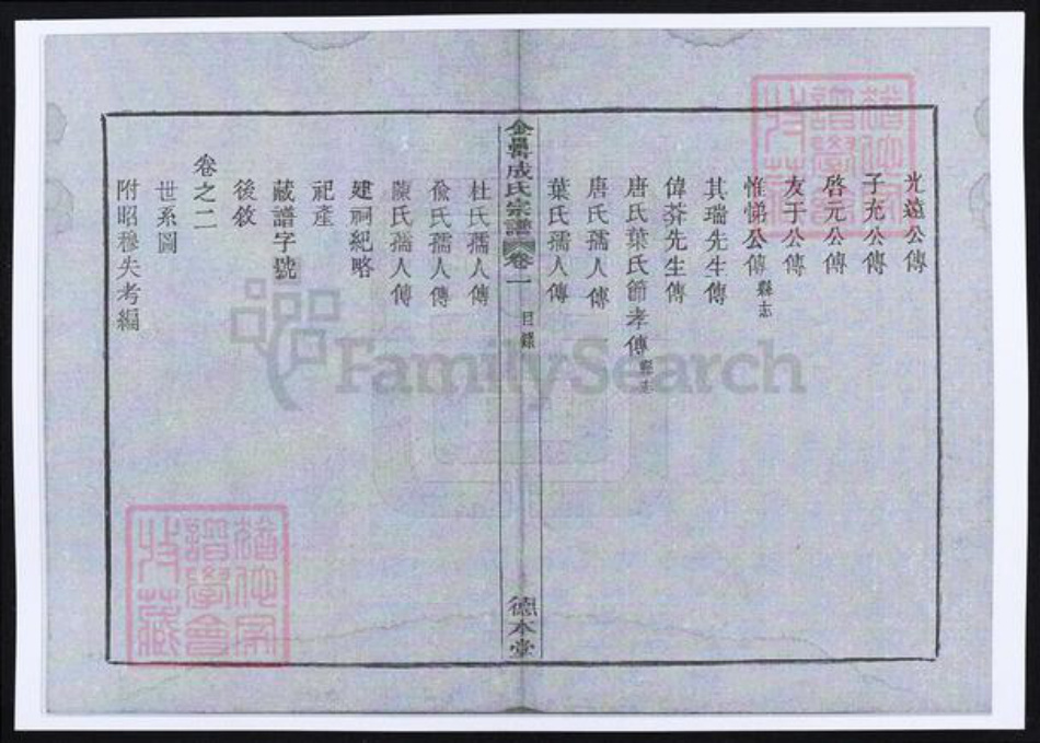浙江省绍兴上虞区成氏族谱-成氏宗谱.pdf电子版插图4