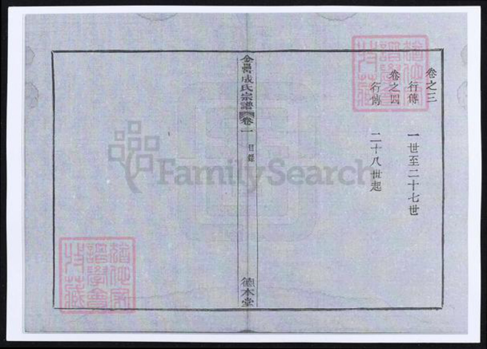 浙江省绍兴上虞区成氏族谱-成氏宗谱.pdf电子版插图5