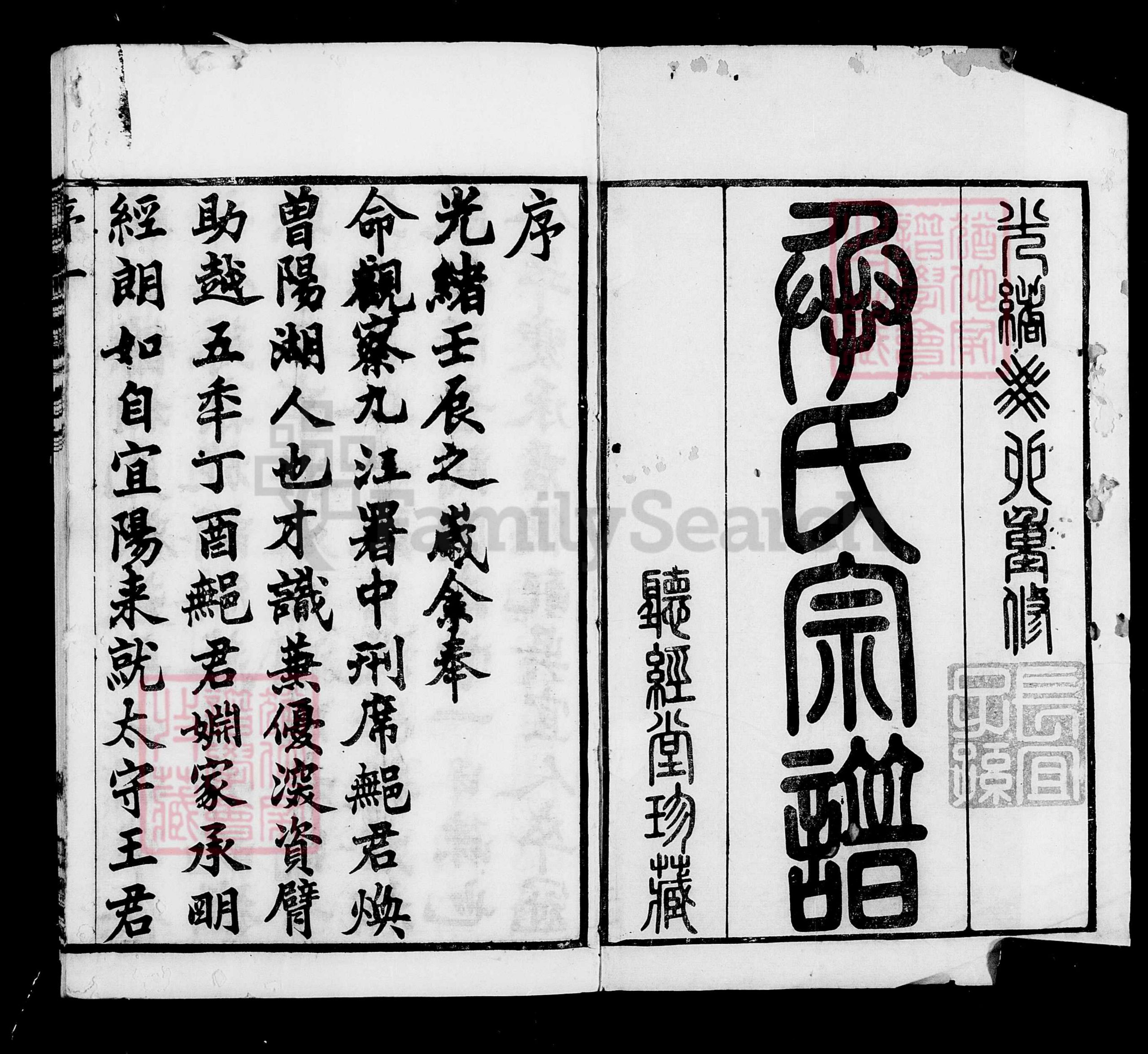 江苏省常州市武进县承氏听经堂族谱-毘陵承氏宗谱 [60卷,卷首末].pdf电子版插图