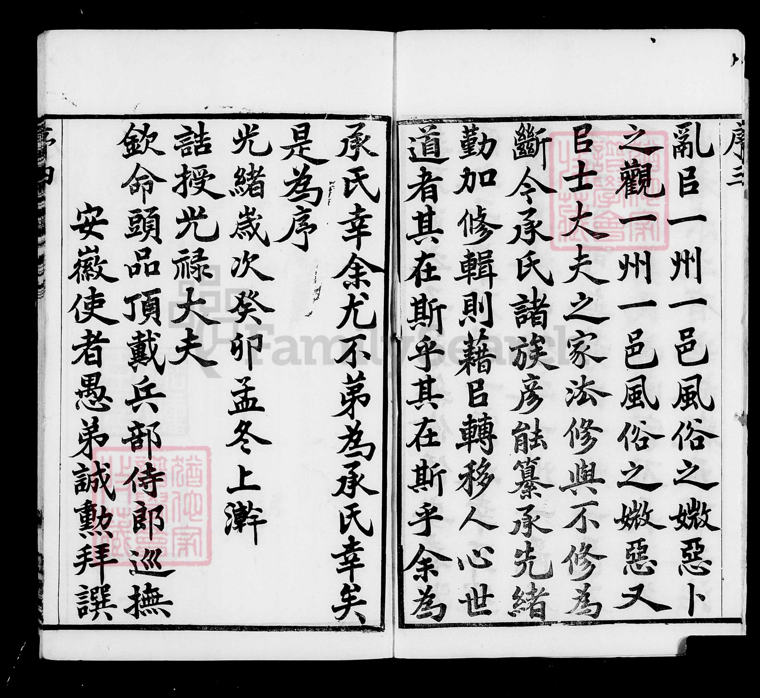 江苏省常州市武进县承氏听经堂族谱-毘陵承氏宗谱 [60卷,卷首末].pdf电子版插图3