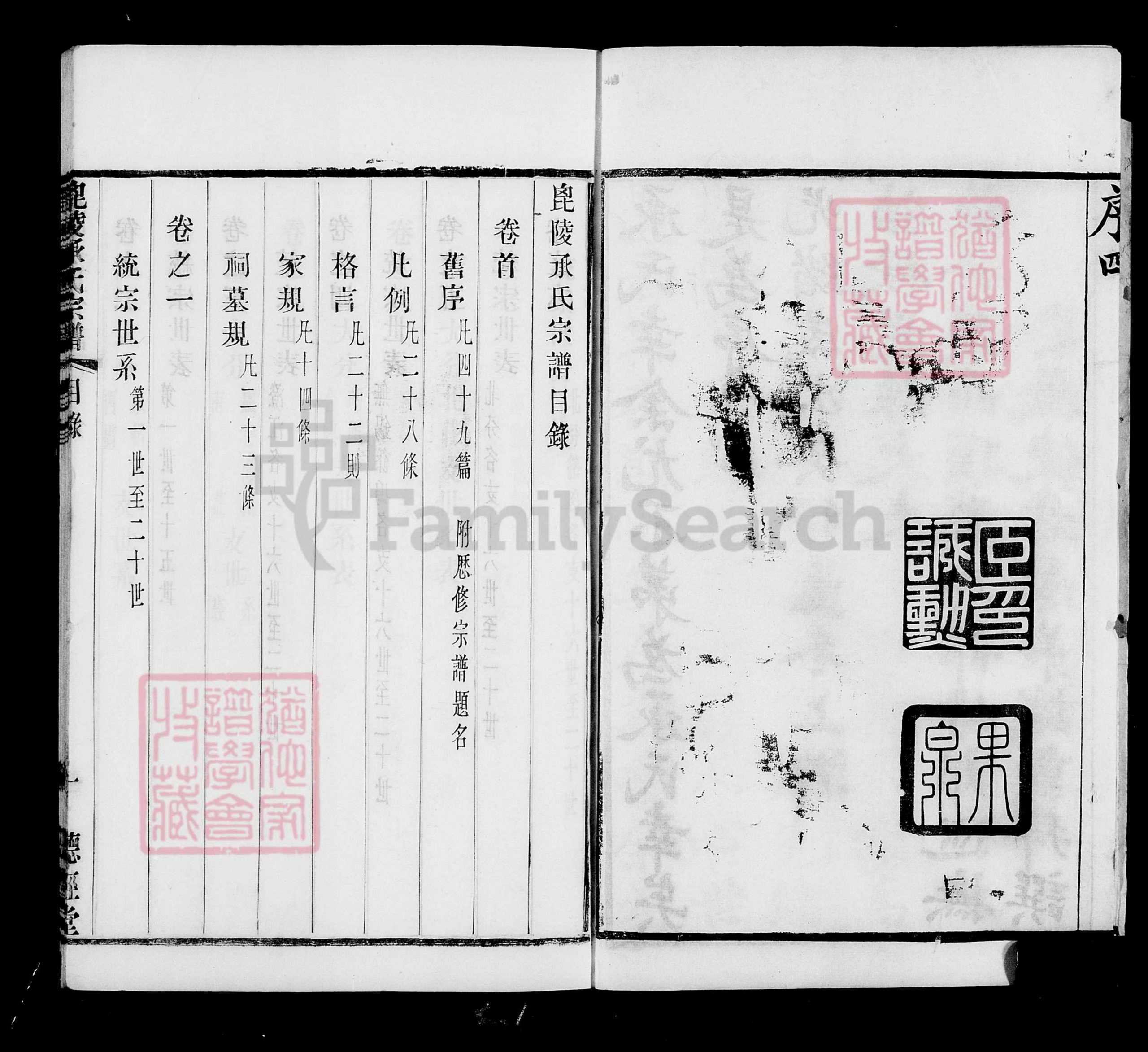 江苏省常州市武进县承氏听经堂族谱-毘陵承氏宗谱 [60卷,卷首末].pdf电子版插图4