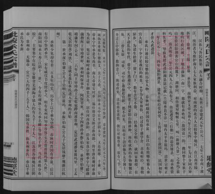江苏省常州市武进县雪堰镇承氏听经堂族谱-毗陵承氏宗谱.pdf电子版插图5