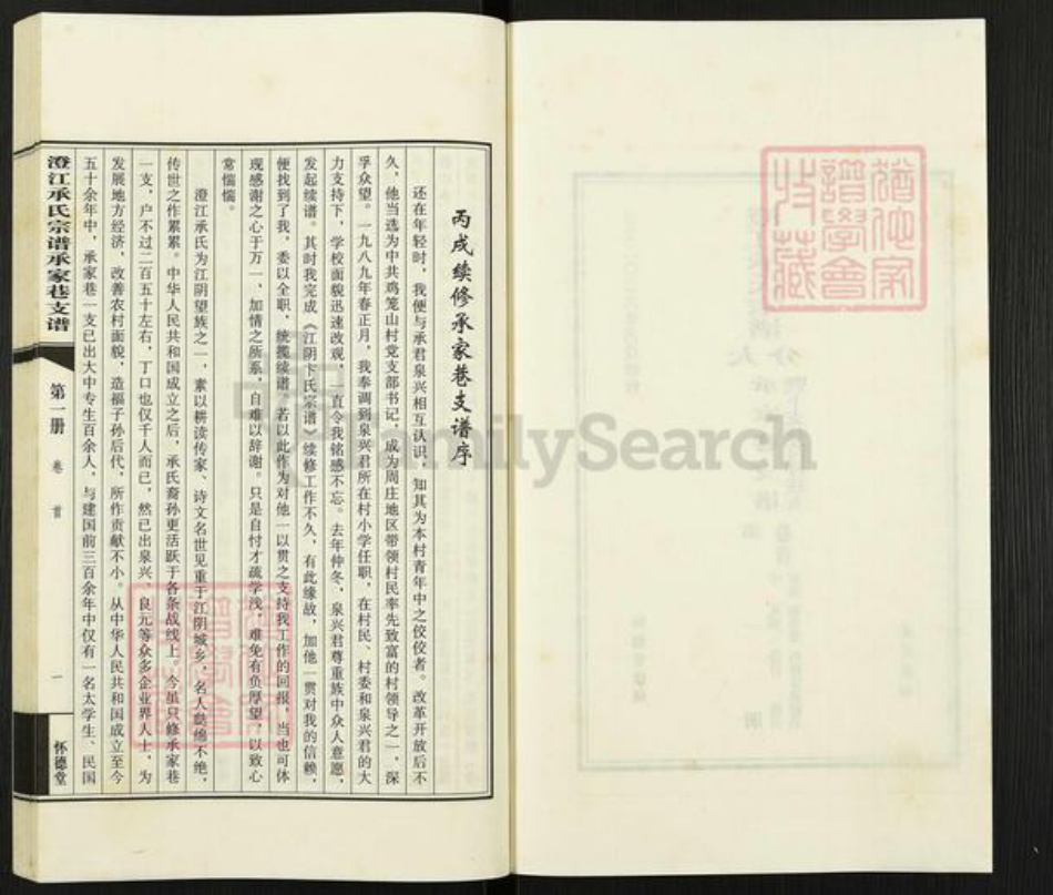 江苏省无锡市江阴市周庄镇承氏怀德堂族谱-澄江承氏宗谱大分承家巷支谱.pdf电子版插图2