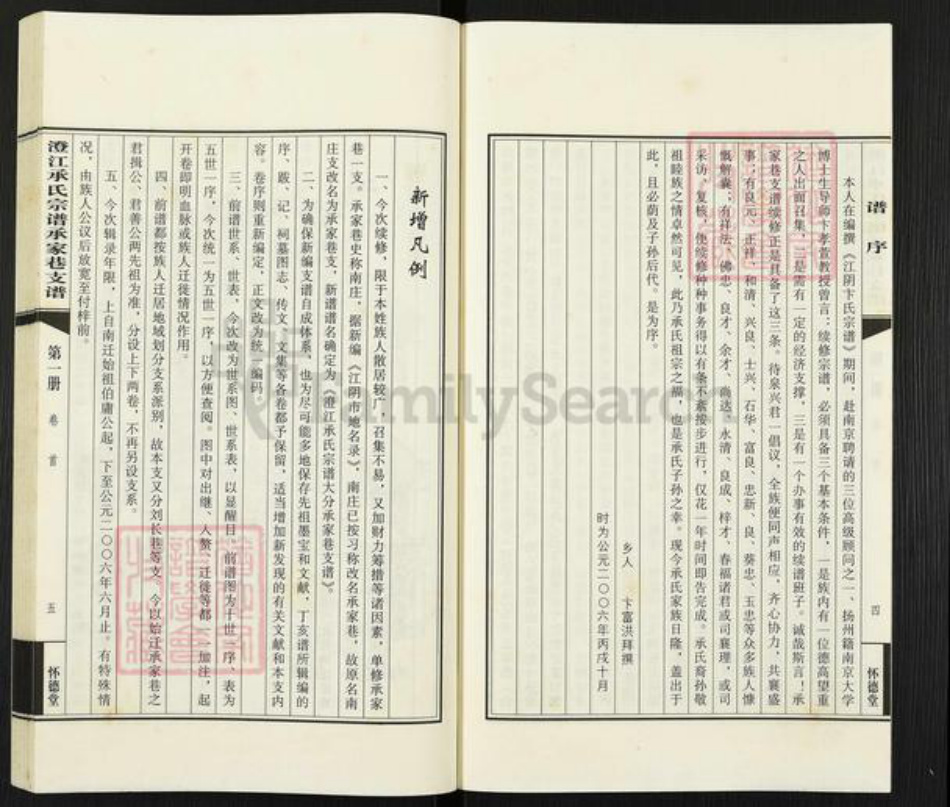 江苏省无锡市江阴市周庄镇承氏怀德堂族谱-澄江承氏宗谱大分承家巷支谱.pdf电子版插图4